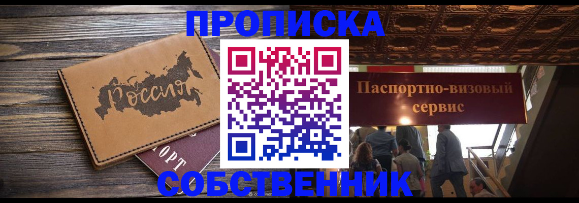 прописка 2025 в Кушве